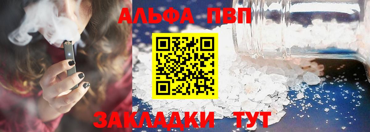 APVP  А ПВП Соль  Горячий Ключ  Вход с VPN  хочу наркоту  Alfa_PVP Соль 