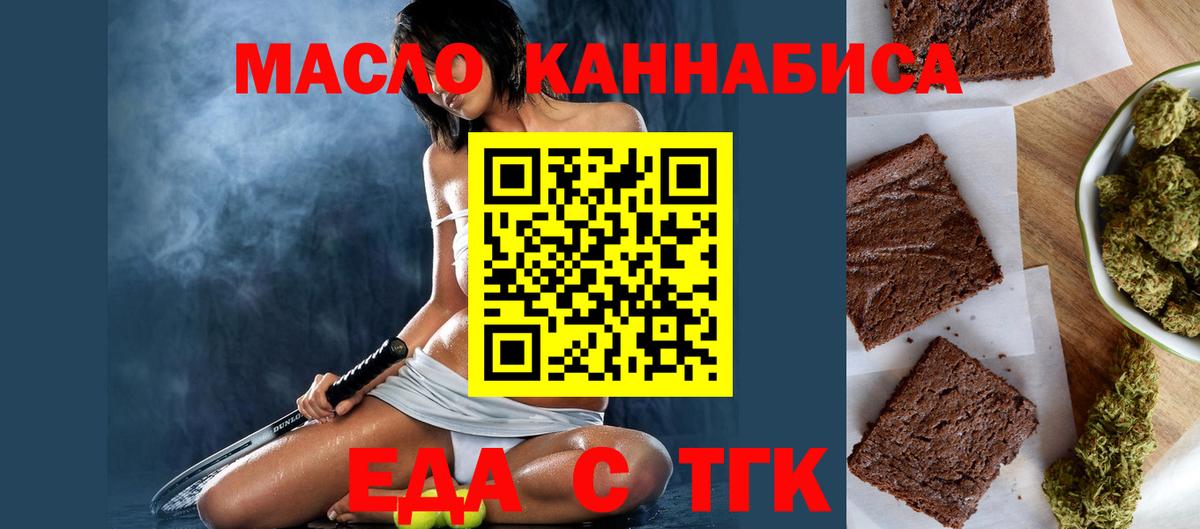 Горячий Ключ  Печенье с ТГК марихуана  Вход с VPN 