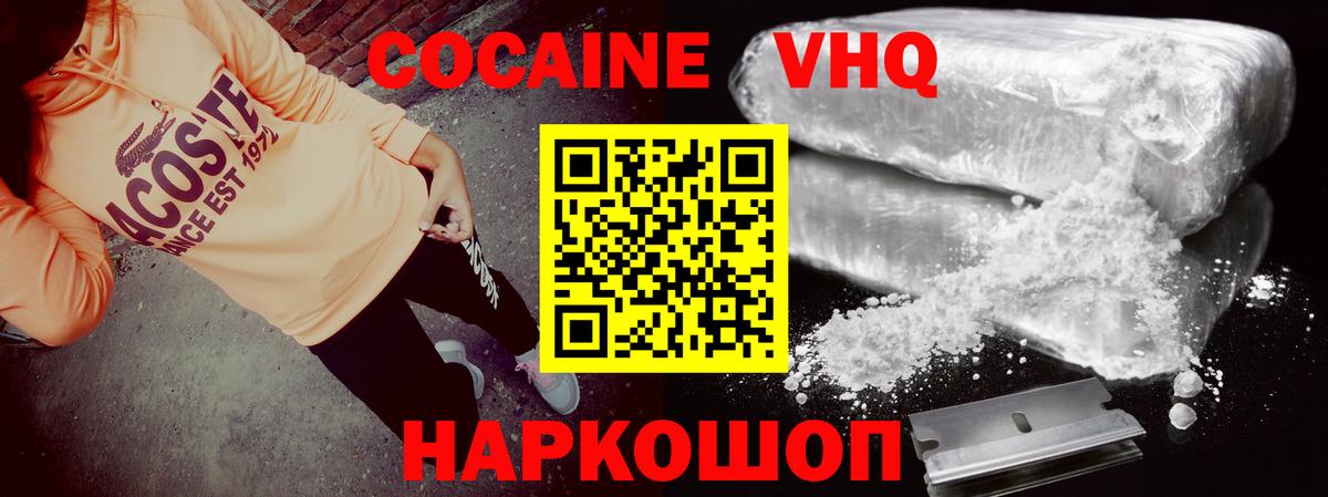 КОКАИН VHQ Горячий Ключ