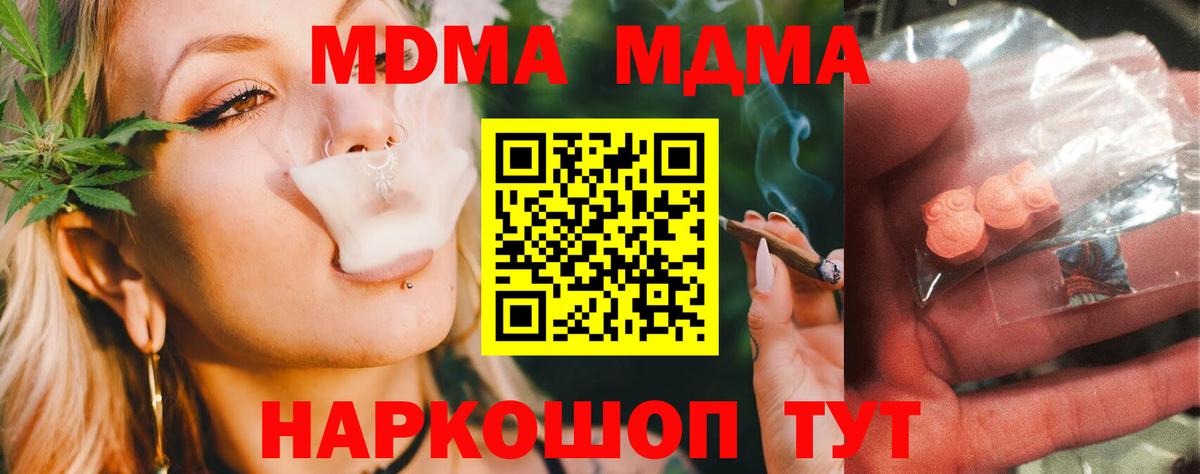 MDMA VHQ  Вход с VPN  MDMA  Горячий Ключ  МДМА VHQ 