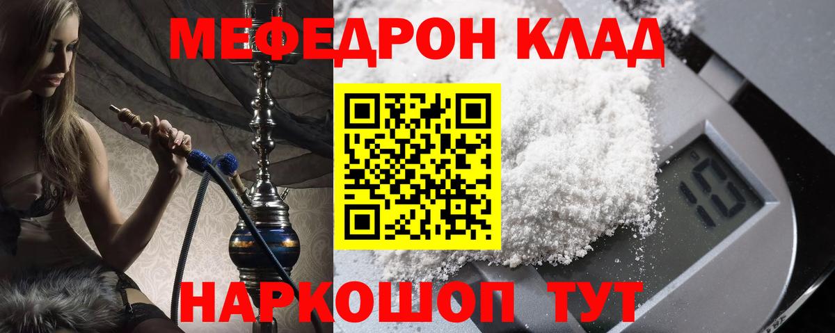 Мефедрон мука Горячий Ключ