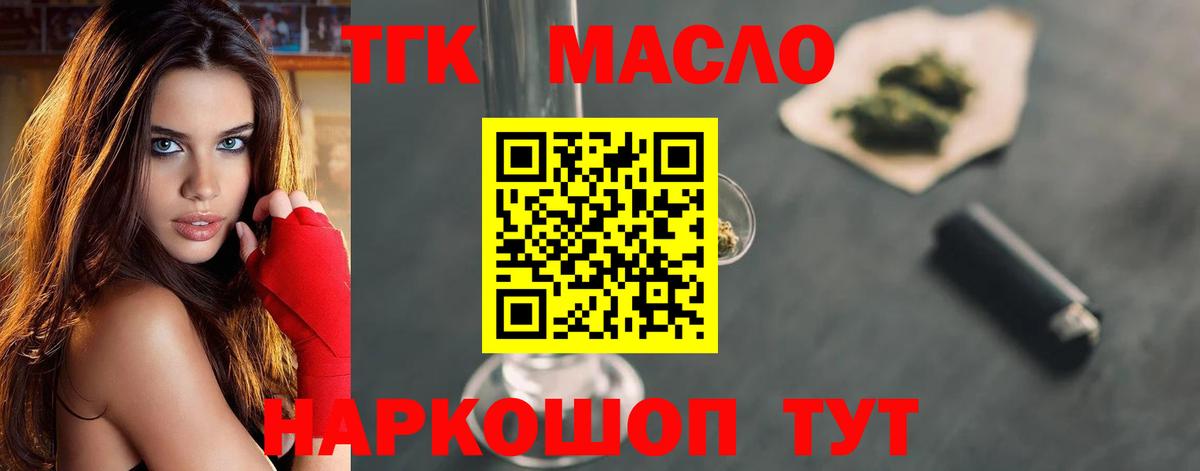 Дистиллят ТГК THC oil Горячий Ключ